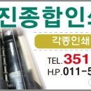 한진종합인쇄사