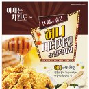 해피오네치킨 이미지