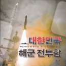 대한민국 해군 전투함 이미지