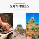 [공지] 일본 오사카 우메다 스시 맛집 포함 오사카 여행 코스 총정리
