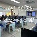 하남천현초등학교 | 하남 천현초 메타버스 AI 수업 후기