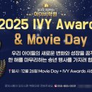 사천여자중학교 | [공지] 사천중학교·사천여중 인근 아이비, 2025 IVY의 밤으로 한 해를 마무리합니다