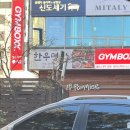 짐박스피트니스 보라매점 이미지