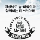 미스터아빠마켓