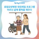 햇살가득요양병원 | 🚶요양병원에서는 누워만 있는다고요? 워킹레일을 활용한 낙상 예방 보행보조기구 프로그램