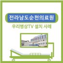 전라남도 순천의료원 이미지