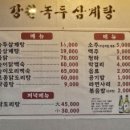 강원삼계탕 이미지