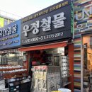 인테리어 마무리로 도어락 교체 - 도어락 성지 을지로 우정철물에서