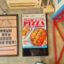 피자알볼로 안중점 이미지