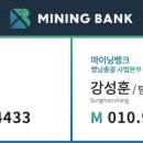 마이닝뱅크영남본부 네이버블로그