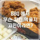 비비큐고색행복점