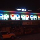 장흥당구클럽 이미지