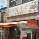 대일분식 이미지