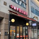 구들짱 | 광교 곱창 맛집 구들짱황소곱창 광교점 후기