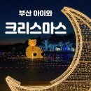 2023년 12월 공연 스노우 버블쇼(2회) | 2023년 부산 아이와 가볼 만한 크리스마스 행사 축제 모음