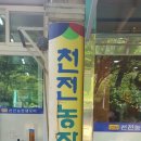 천전농장 이미지