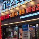 노걸대감자탕 | [오산시청맛집] 운암 24시 묵은지감자탕 맛집 추천! '노걸대감자탕' 후기