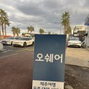 노꼬메식품 | [제주도] 한라산 등산용품 대여점 ‘오쉐어’ :: 한라산 설산 등산장비대여 예약방법 주차정보