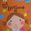 쉿 비밀이야 이미지