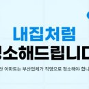 내집처럼 이미지