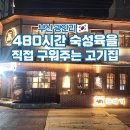 서희스타힐스 앞(법륜사 맞은편) | 부산 광안리 회식 삼겹살 맛집 가볼만한곳 돈베기