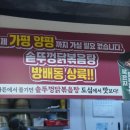 통큰 솥뚜껑 닭볶음탕 방배역점 이미지