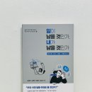 천지환경㈜ | [서평] 현실적인 업무 성장을 위한 필독서 『일이 남을 것인가, 내가 남을 것인가』