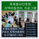 축복지역아동센터 이미지