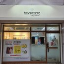 회기테라피 원적외선 온열요법 다이어트 브레인핏 온열&amp;뇌파