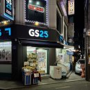 GS25 신천제일점 이미지