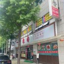 오금역 1번출구 | 오금역 중국집 래향 점심 짜장, 짬뽕, 탕수육 내돈내산 후기