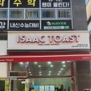 이삭토스트순천
