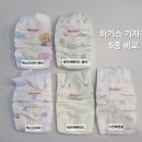 하기스 기저귀 5종 비교 | 네이처메이드,스킨에센셜, 맥스드라이 후기