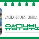 유성구남부복지관 이미지