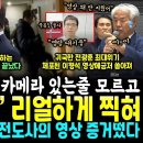 카메라 있는줄 모르고 나와버린 국힘당 &#34;미틴XX들&#34; 부산행 시민들 경악! (방금 귀국한 전광훈 구속 임박, 전도사 임씨의 영상 속에 완 이미지