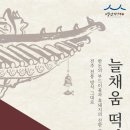 늘채움푸드