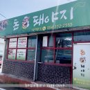 돈돼야지 - 부천시 오정구 | 돈돼야지