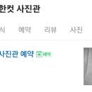 소소한컷사진관 네이버블로그