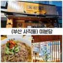 양지네국수 | 사직동 혼밥하기 좋은 맛집, 미분당 양지쌀국수 후기