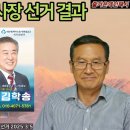 새마을금고 제1회 이사장 직선제 선거 당선자는? [서울개인택시조합] ‎@happytaxi1 이미지