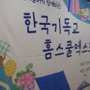 한국기독교홈스쿨엑스포 이미지