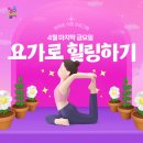 청춘 요가 이미지