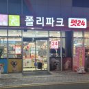폴리파크광주 - 서구 화운로 39 | 폴리파크광주
