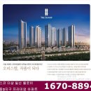 GTX-A노선, 서해선 수혜지 25평형 아파트 대체상품 더샵 일산 엘로이(LROE) 아파텔 이미지