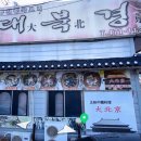 대북경 이미지