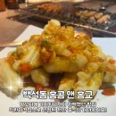 홍콩앤홍교 | [백석동 양꼬치 맛집] 룸식당까지 갖춘 천안 백석동 홍콩앤홍교 후기