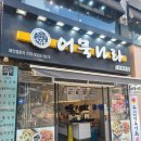 분식나라 이미지