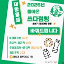영등포구 재활용센터 | 영등포구 쓰다점빵 – 투명 페트병 30개로 일반쓰레기봉투 교환했어요!