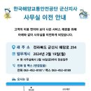 교통안전공단서울지사