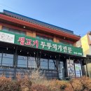 하늘만큼땅만큼생고기두루치기 이미지